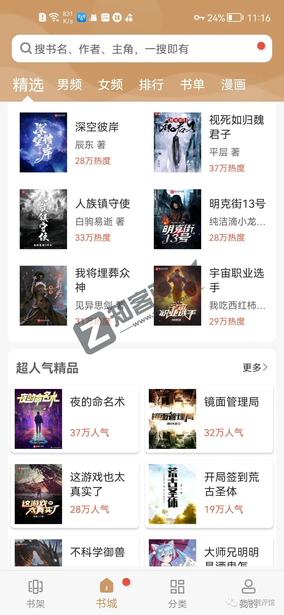 大书包,甄选软件!小说+漫画全网资源一网打尽!!