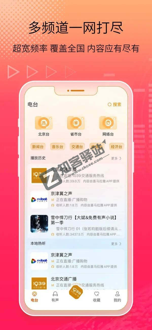 手机收音机app,3000+资源!刚上架苹果商店的刚需神器!