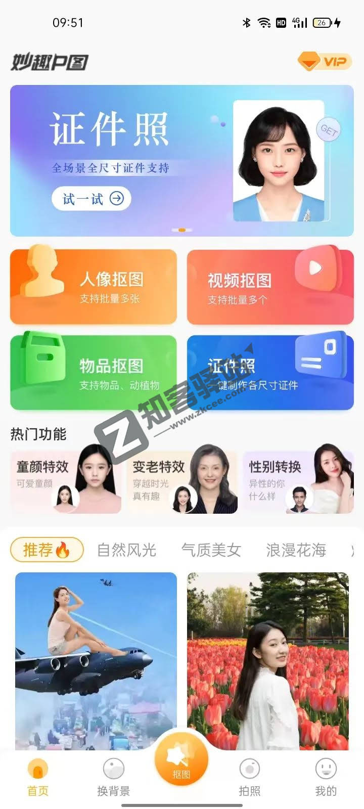 妙趣P图，一款非常优质的图片处理软件，一键制作