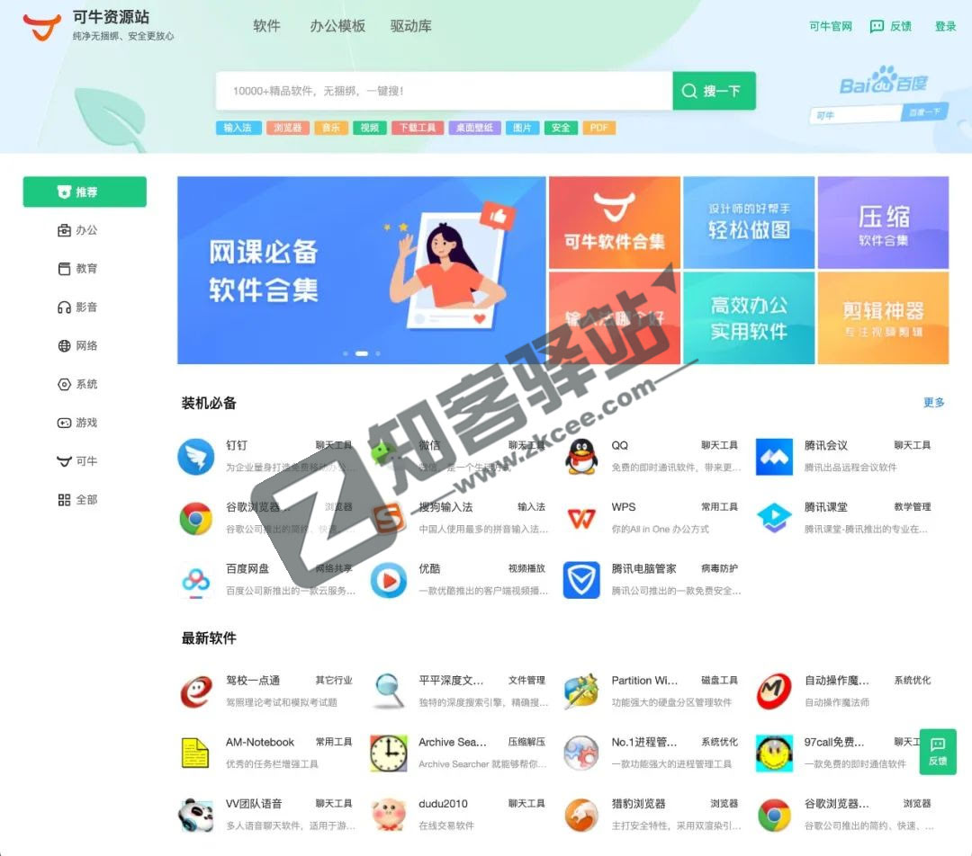 可牛资源站，太香了！极品资源站，全是纯净版！！