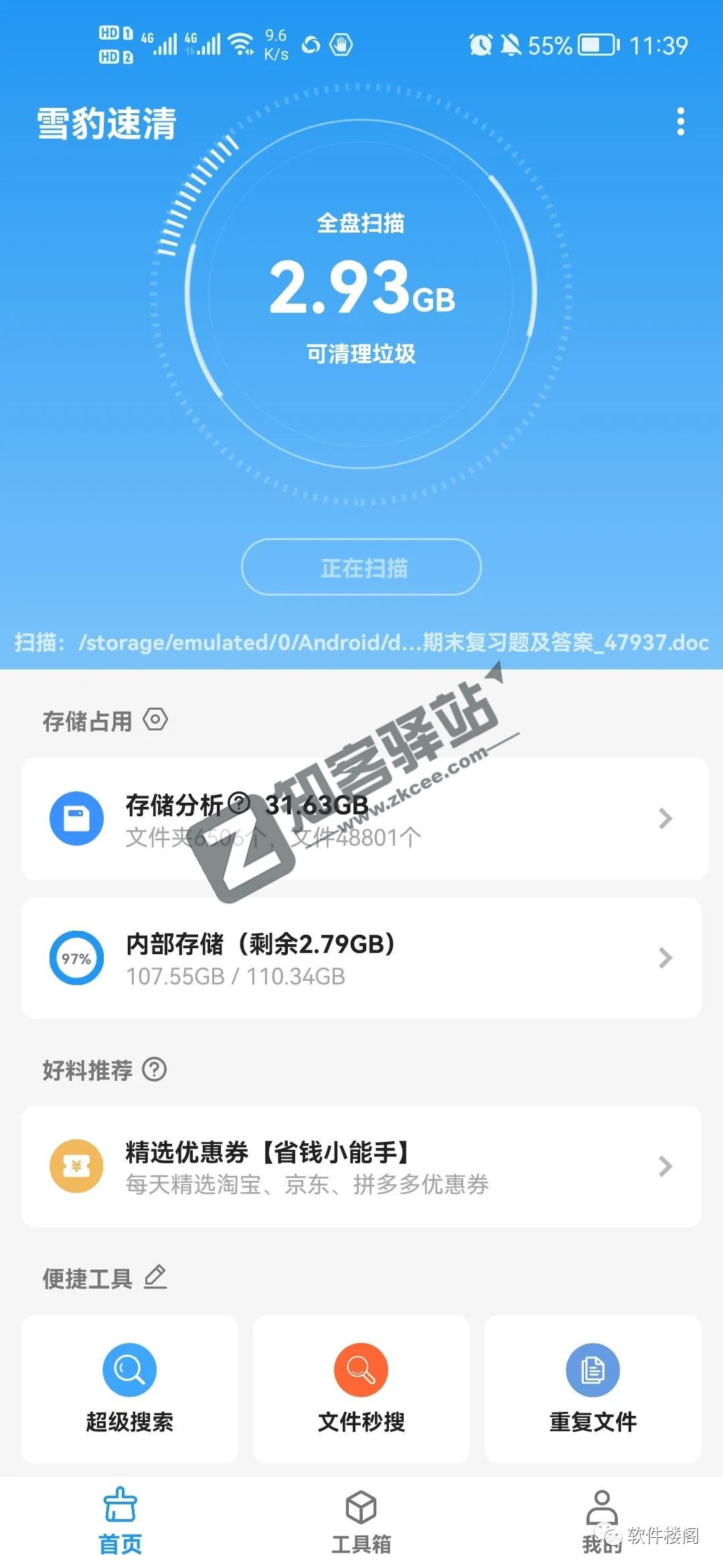 雪豹速清app,这种软件一个就够了!功能强大!
