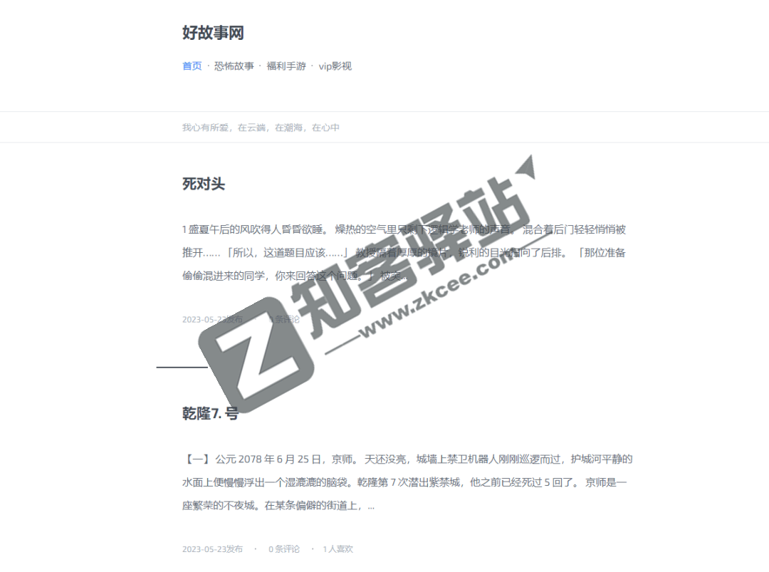 好故事网（盐选）-1