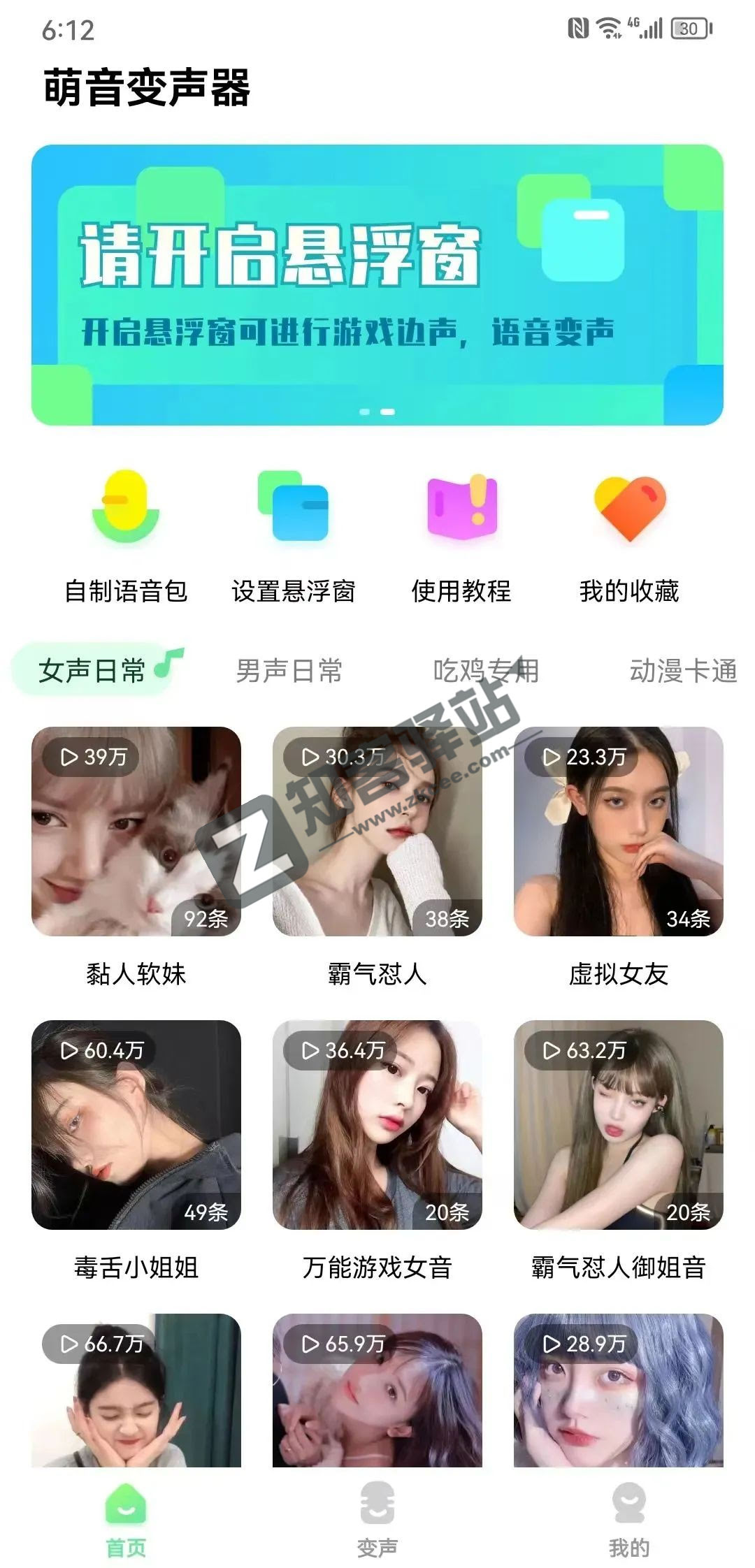 萌音变声器,同类最强,资源极其丰富,赶紧冲!