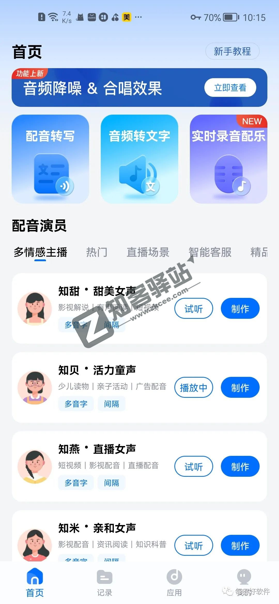 配音工厂，绝对专业！你想听的它都有！！