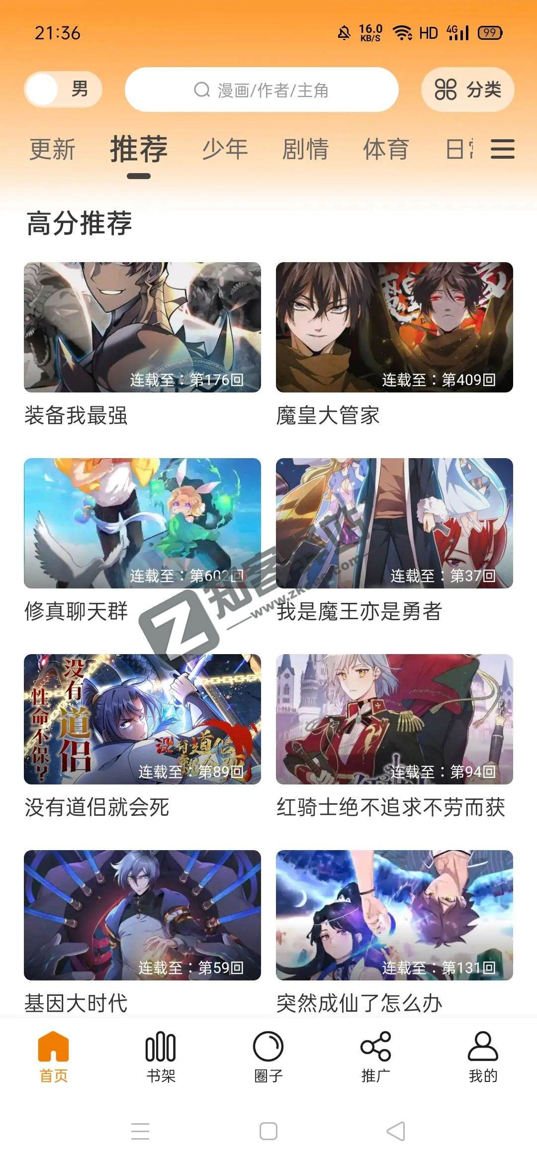 酷笔漫画app,已去除广告,VIP免费看。