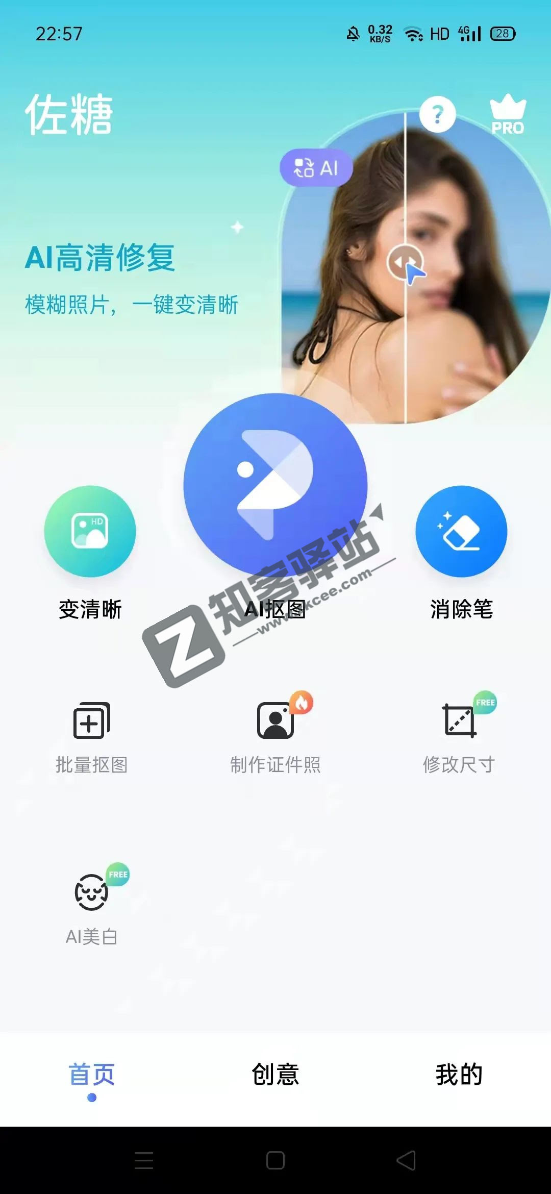 佐糖，专业的抠图工具，一键制作