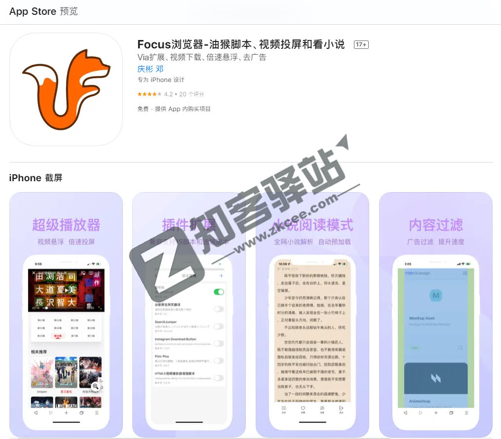 Focus浏览器，iOS神器，功能超强