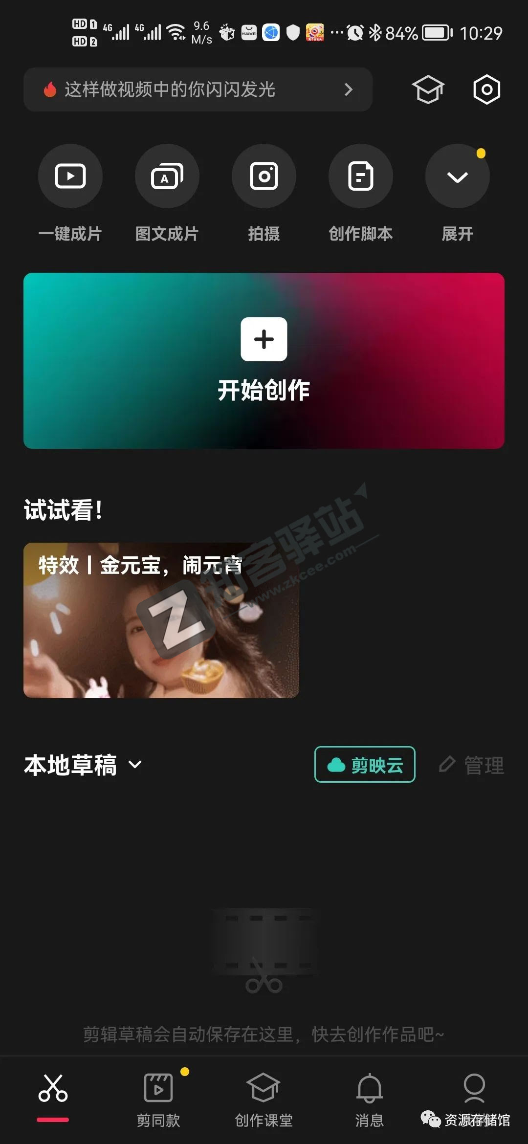 剪映app，已解锁高级会员，超强视频剪辑工具