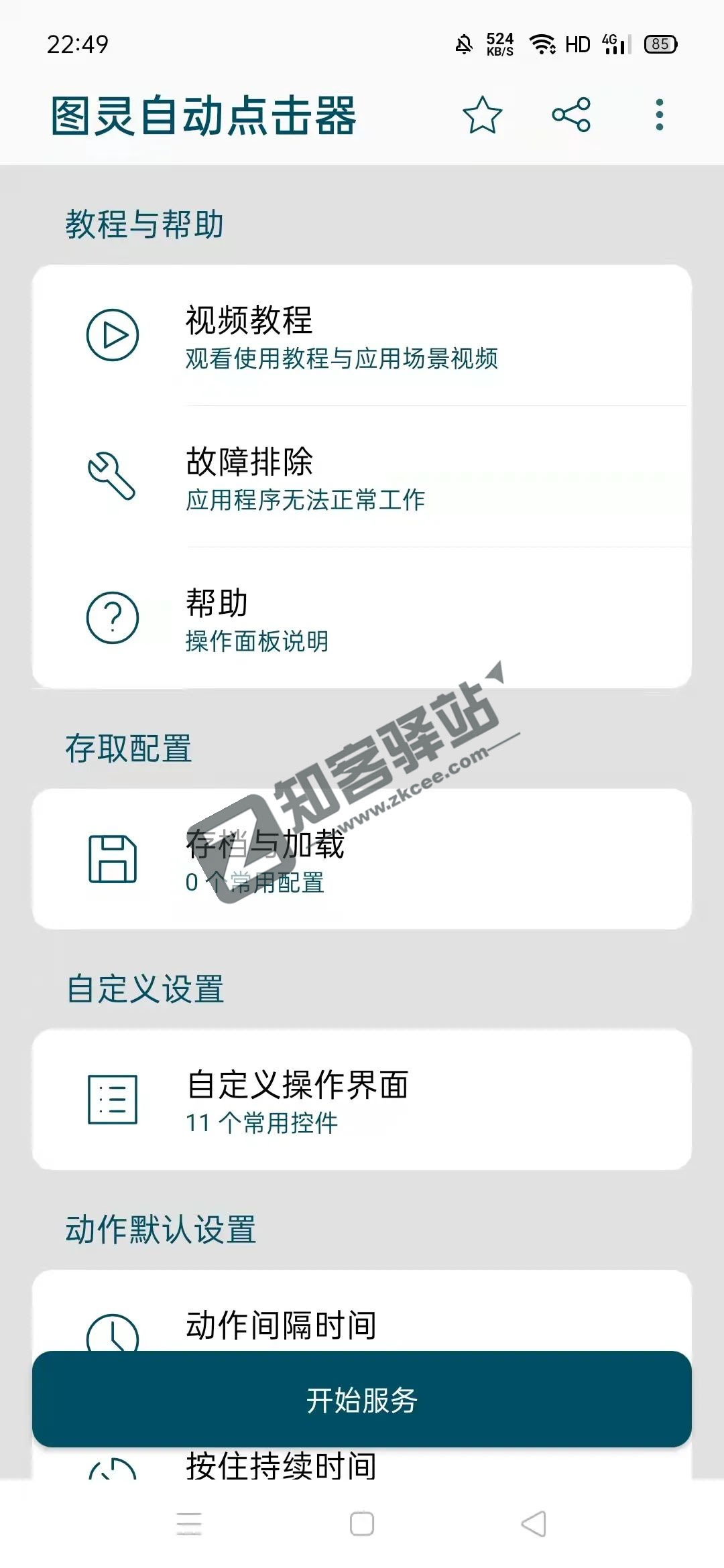 图灵自动点击器，模拟点击动作，自动跳广告