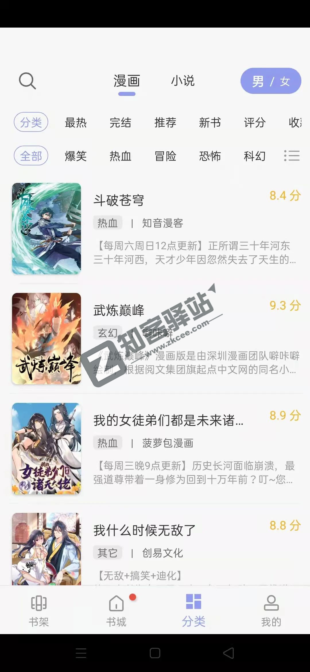 风车漫画app,解锁会员设置!完全免费~