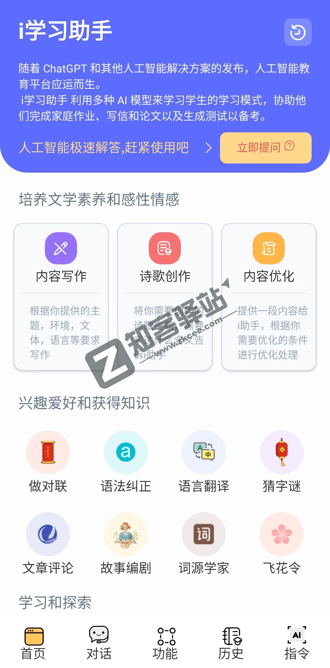 i学习助手，超强语音Ai辅助神器，助你高效学习