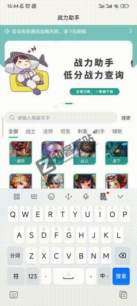 战力助手，免费无限制，宅男必备APP