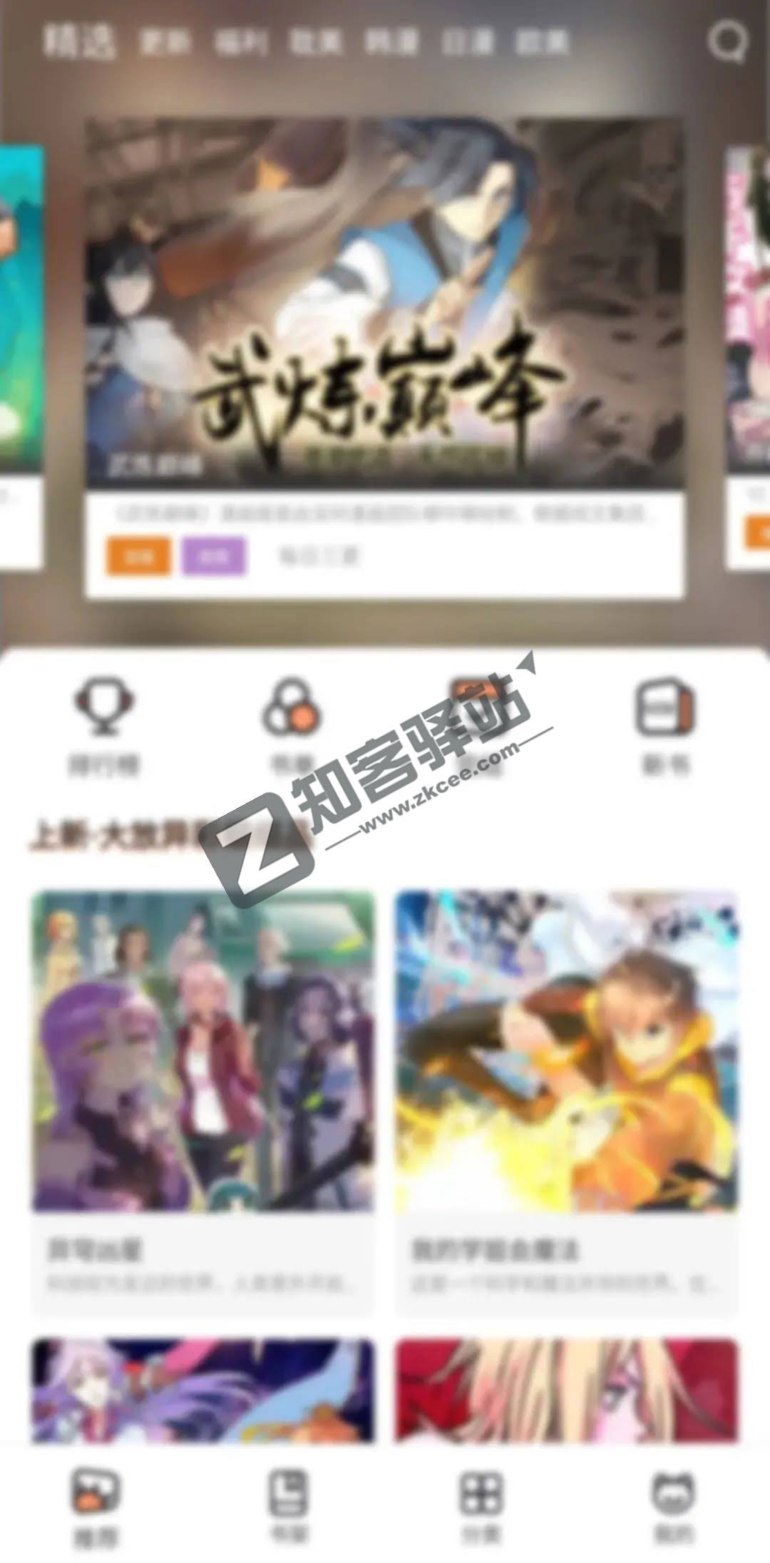 喵上漫画app，已永久激活，资源全面，高清画质