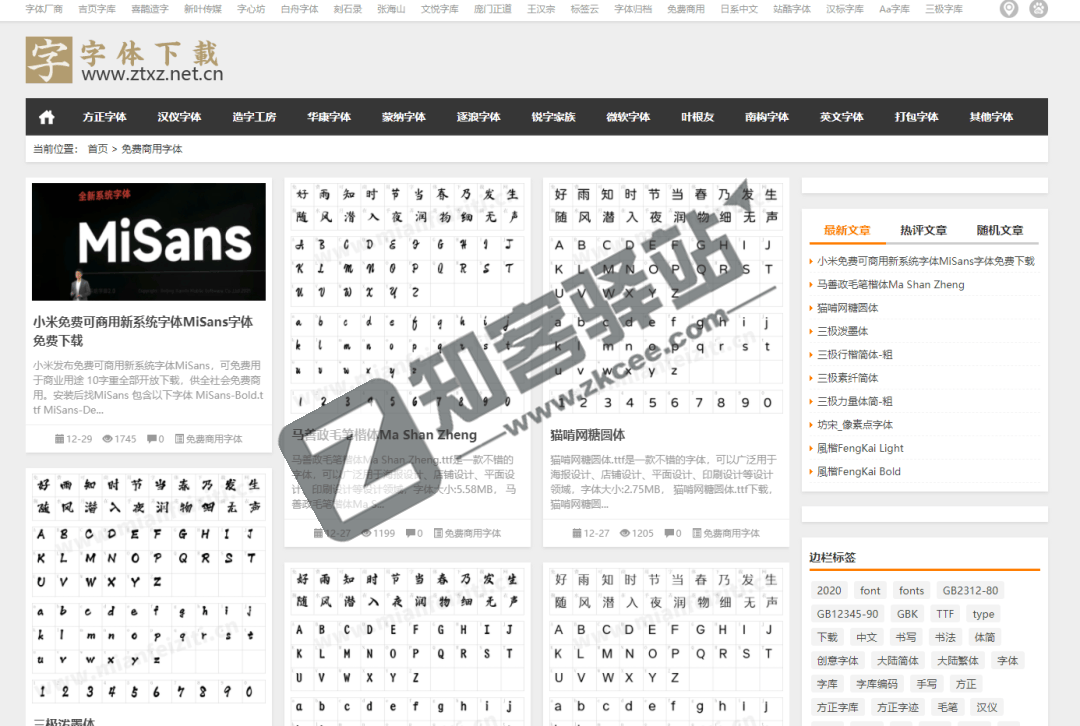 免费商用字体-1