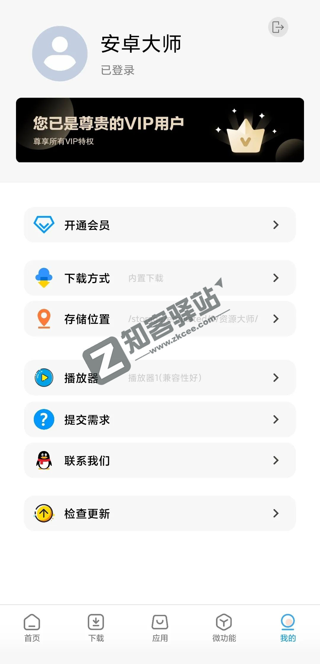 资源大师破解版,VIP解锁,一款能下所有软件工具!