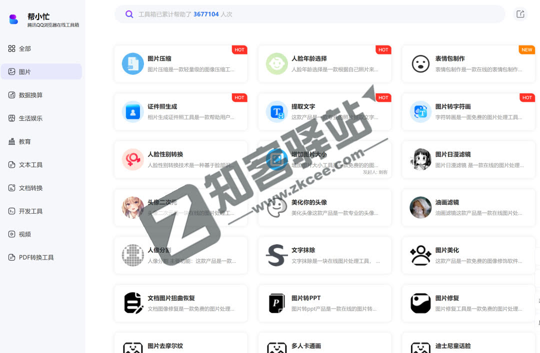 帮小忙,腾讯出品的,免费工具箱,生活必备,建议收藏!