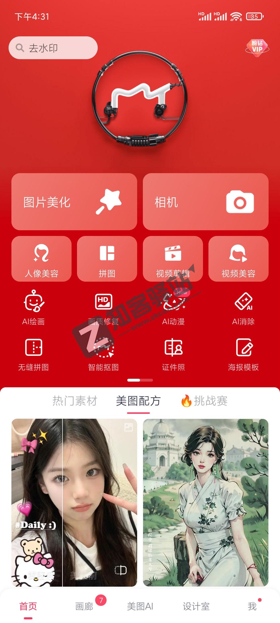 美图秀秀破解版,功能全解锁,美颜修图的神器!
