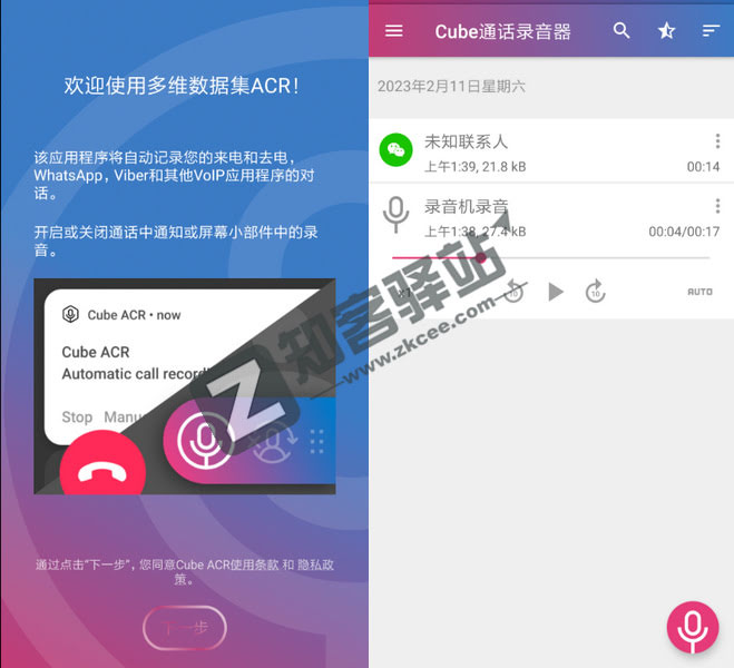 Cube通话录音器，成人专享，随时录音，非常省心