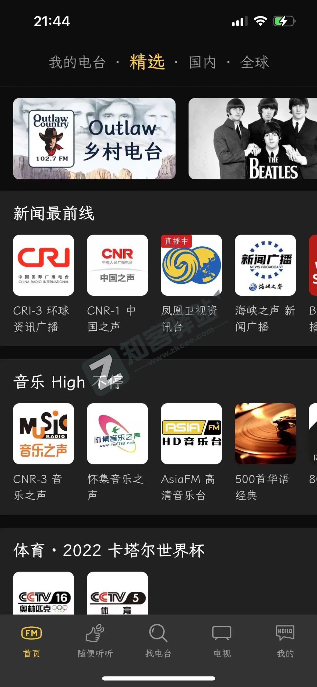 万能收音机app，高质量的手机电台软件，内置电视直播功能！