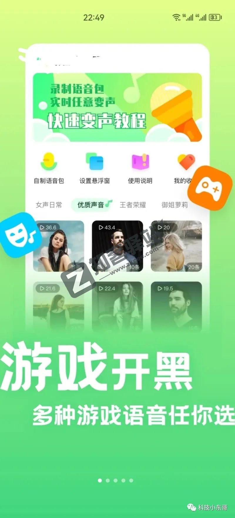 萌音变声器破解版，免费畅用，多角色轻松变音