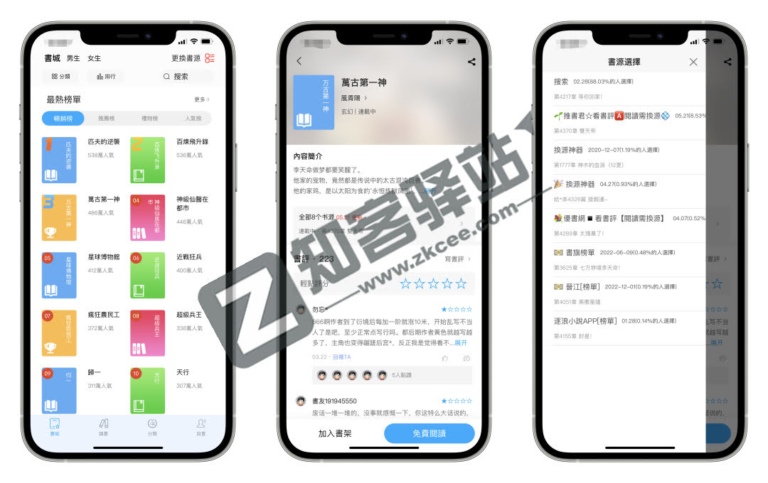 享读,阅读神器,无广告,免费阅读源,速度冲!