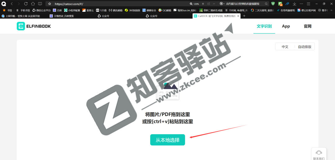 易飞文字识别，这么牛批的功能，只需要一个网页！