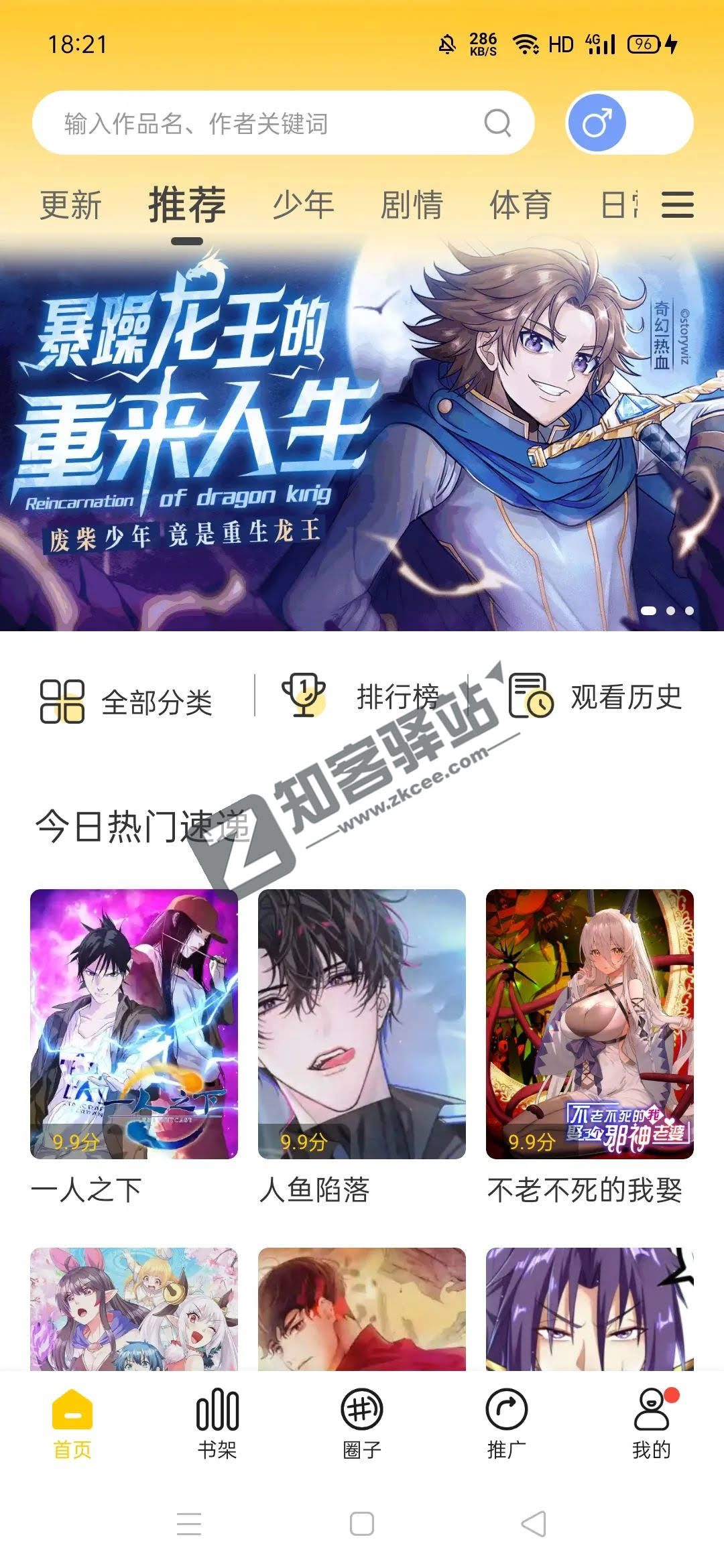漫天玉app，绿化版，免费看，已去除广告更新限制