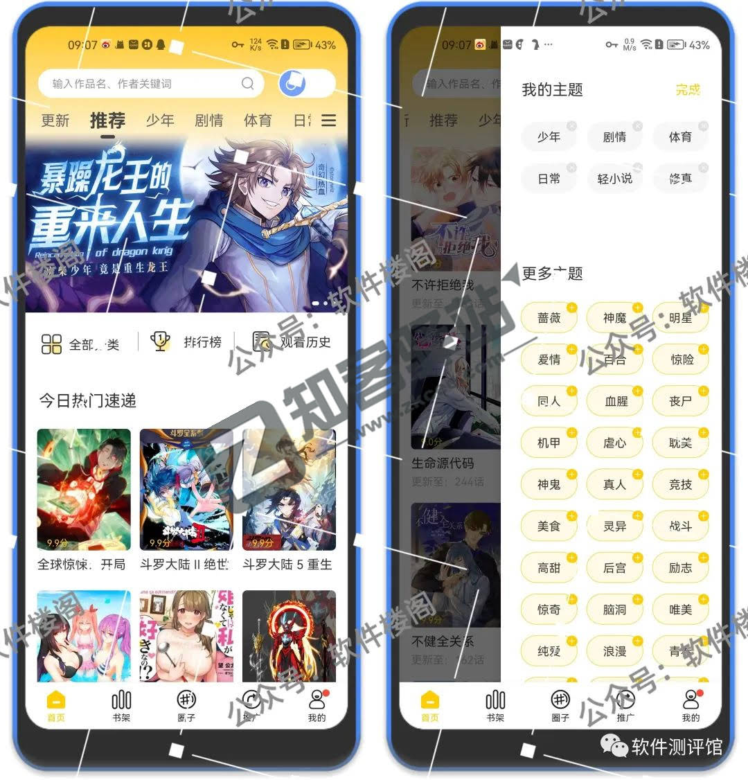 玉米漫画，比熊漫画最新版！宅男腐女必备软件！！