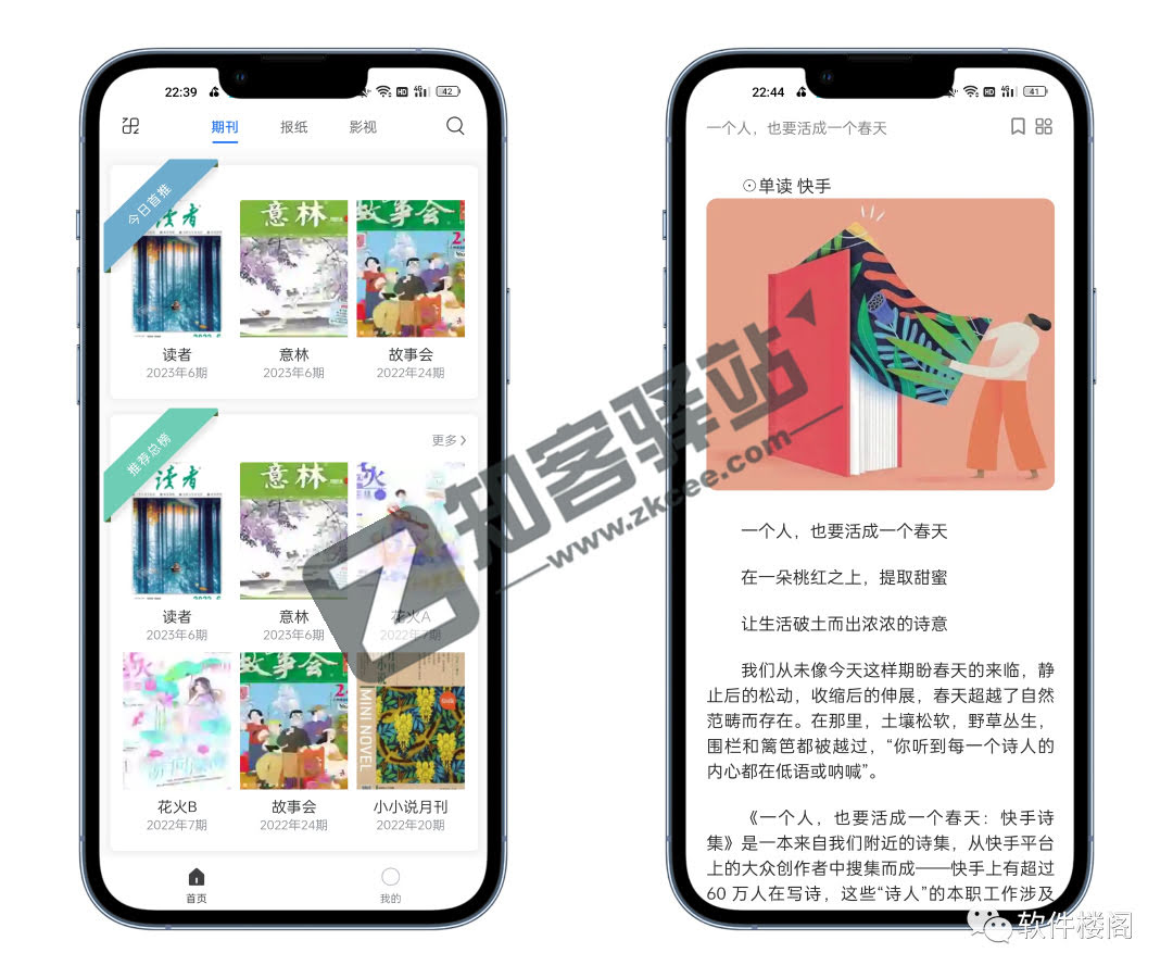 期刊杂志app,实用又文艺!成年人用的软件!!