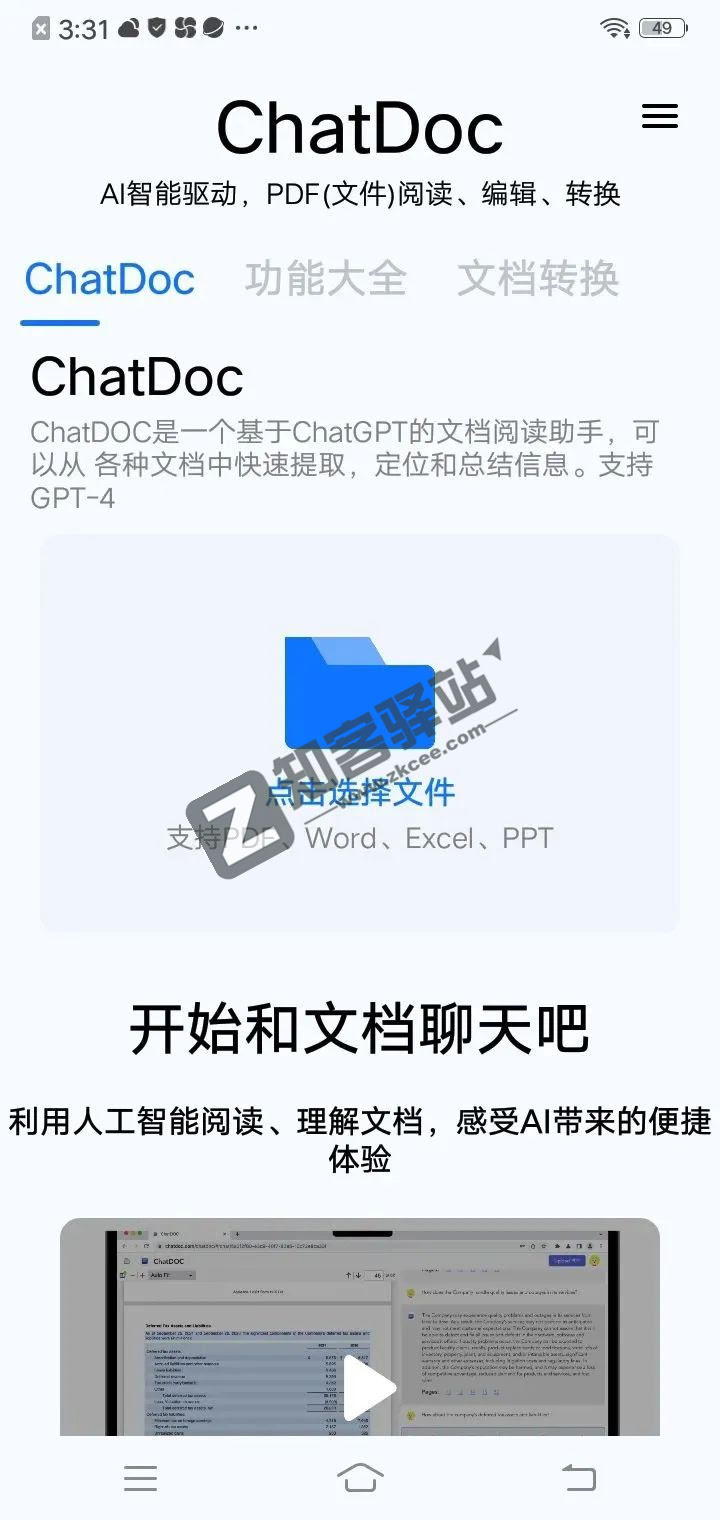 ChatDoc文件阅读助手,强大,高效,免费,好用!
