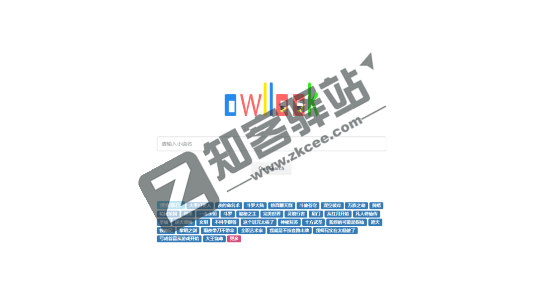 owllook（小说搜索引擎）-1