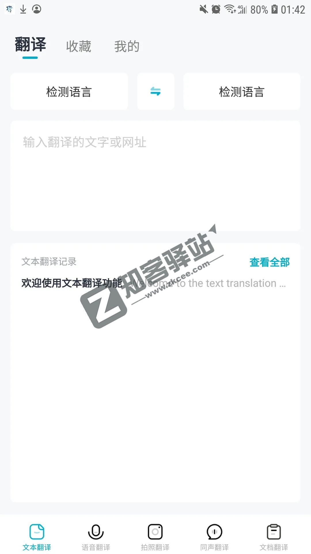 全能翻译机app，各国资源全都有，赶紧安排上