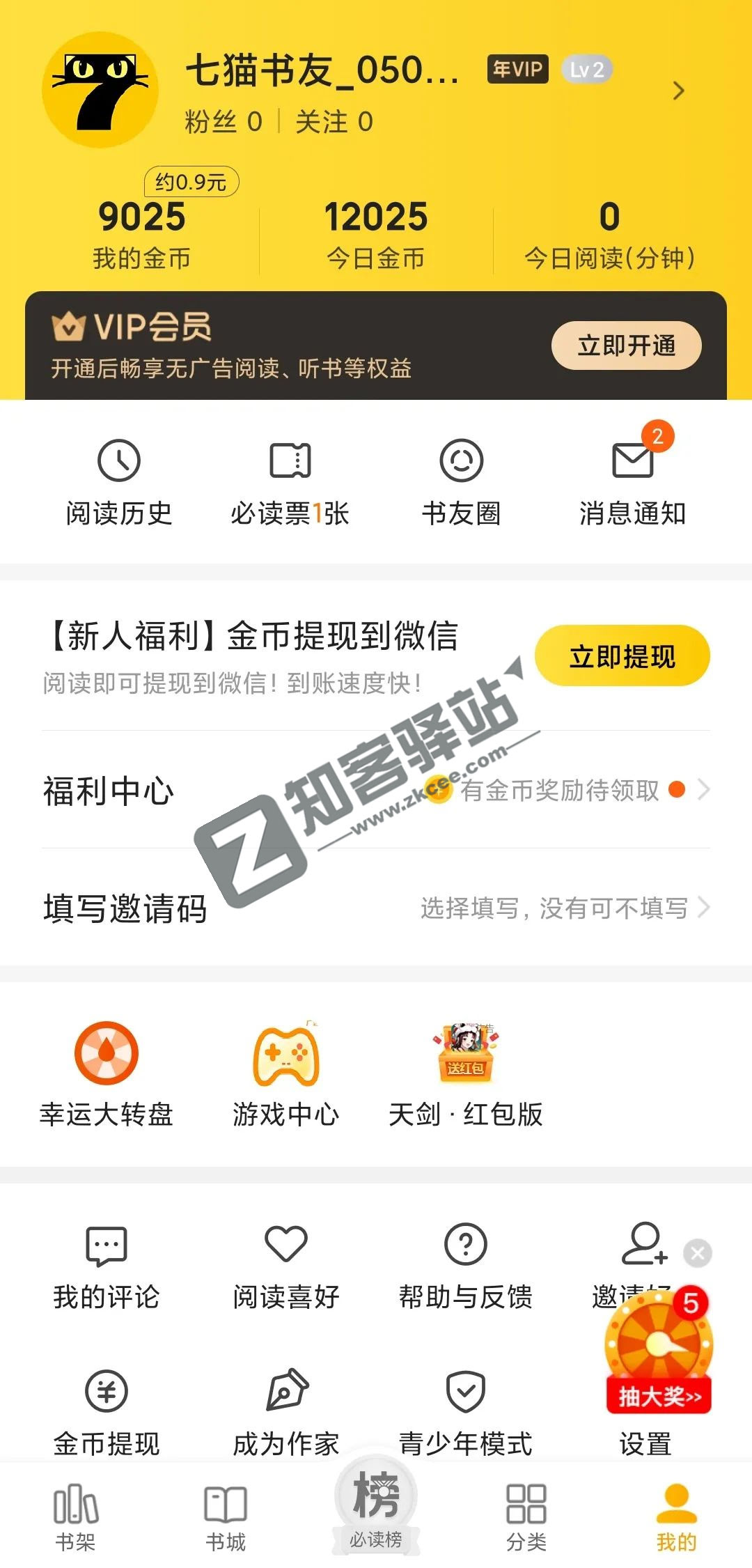 七猫小说vip破解版，听书看书神器，免广告无限制！