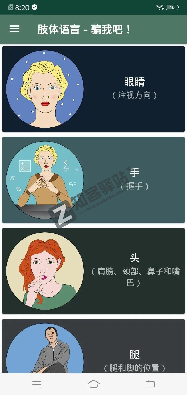 肢体语言-骗我吧！万能特殊软件，超多资源