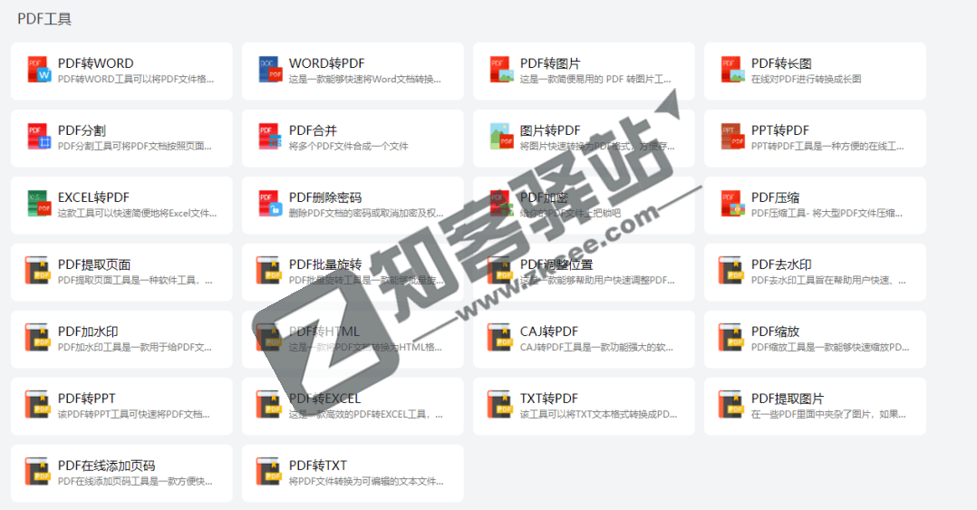 记灵在线工具-1