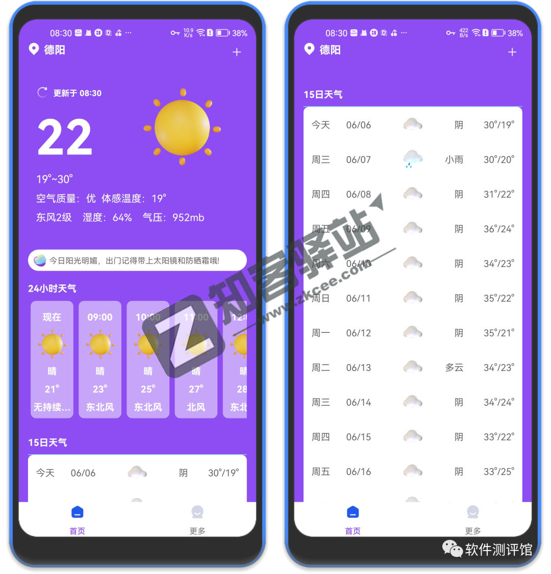 紫藤天气,15M的小软件,日常必备!出行更方便!