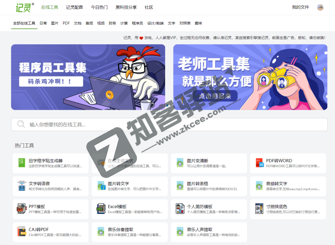 记灵在线工具-1