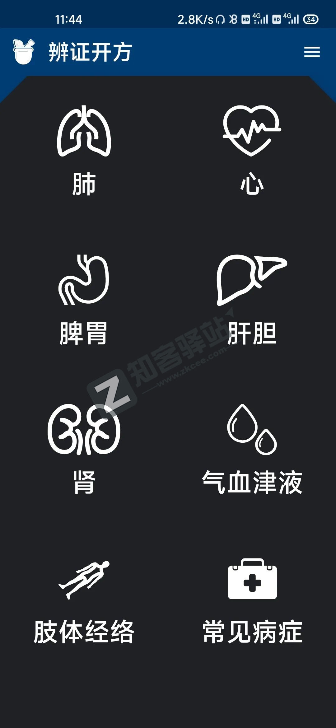 中医辨证开方App,去广告版,有病轻松查,长命百岁不是事!