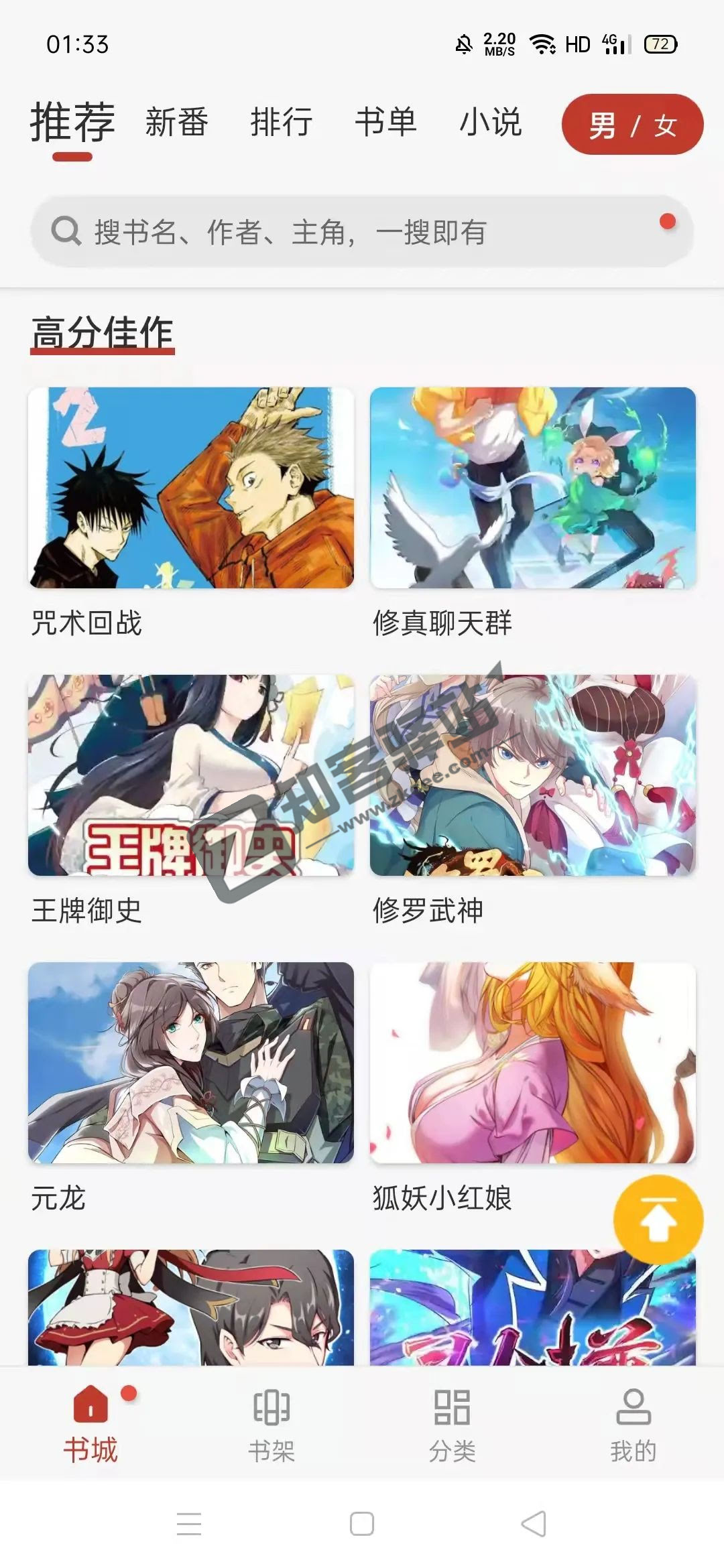 追漫大师app，优质资源分享，解锁会员权限！