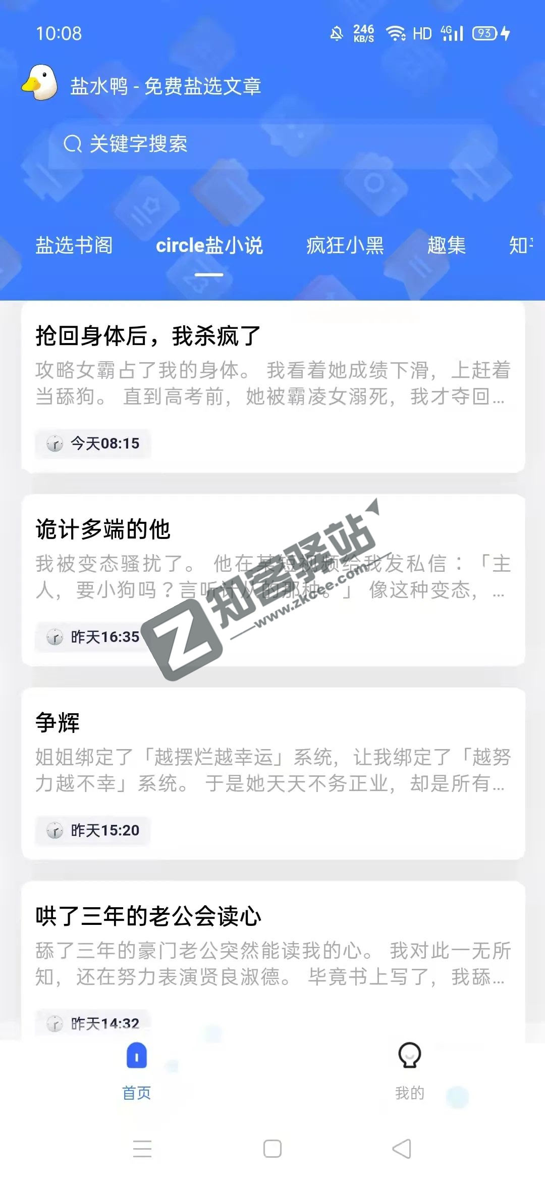 盐水鸭，集结众多热门小说的app，免费无广！
