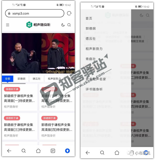 相声随身听app，打开就是大会员，速度下载安装！！