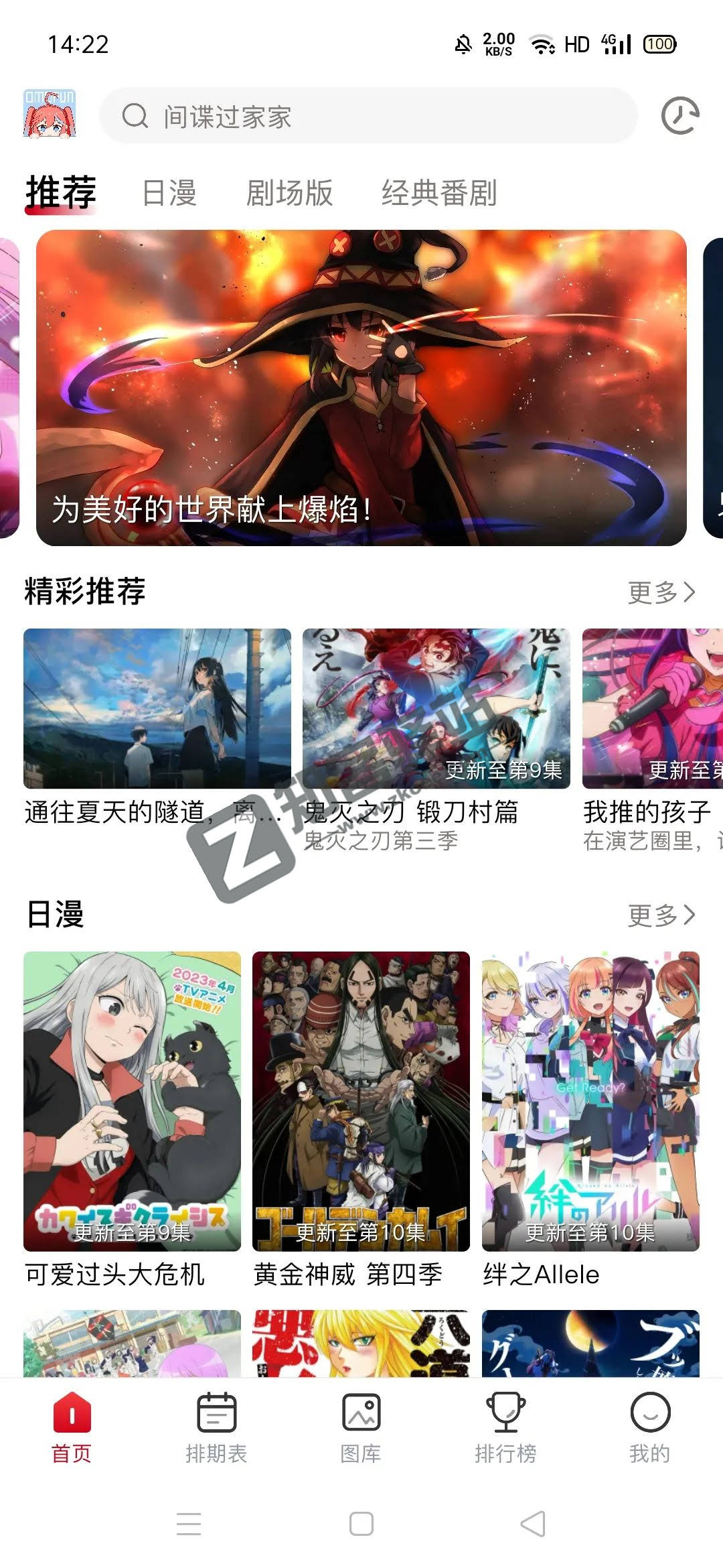 omofun动漫,解锁版本,打开即可使用~很顶!