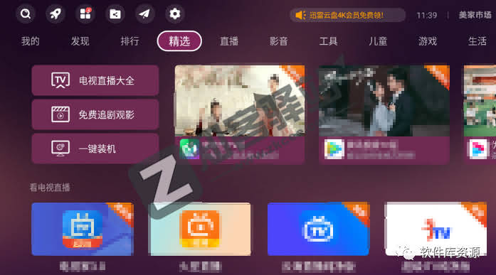 美家市场app，安卓TV端神器，必装软件都在这里了！