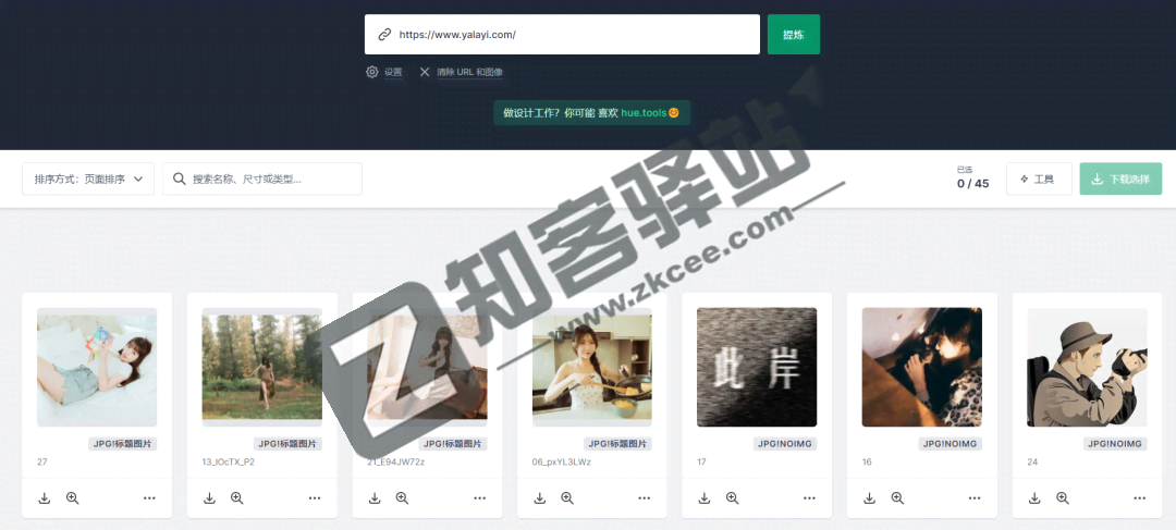 Image Extractor（图片提取）-1