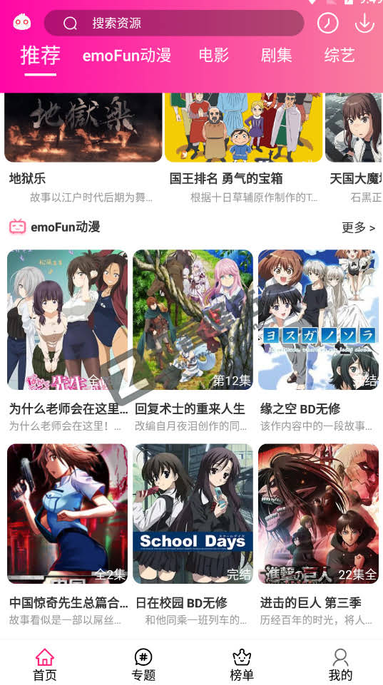 emoFun动漫，清爽无光，速度很快，资源很多！