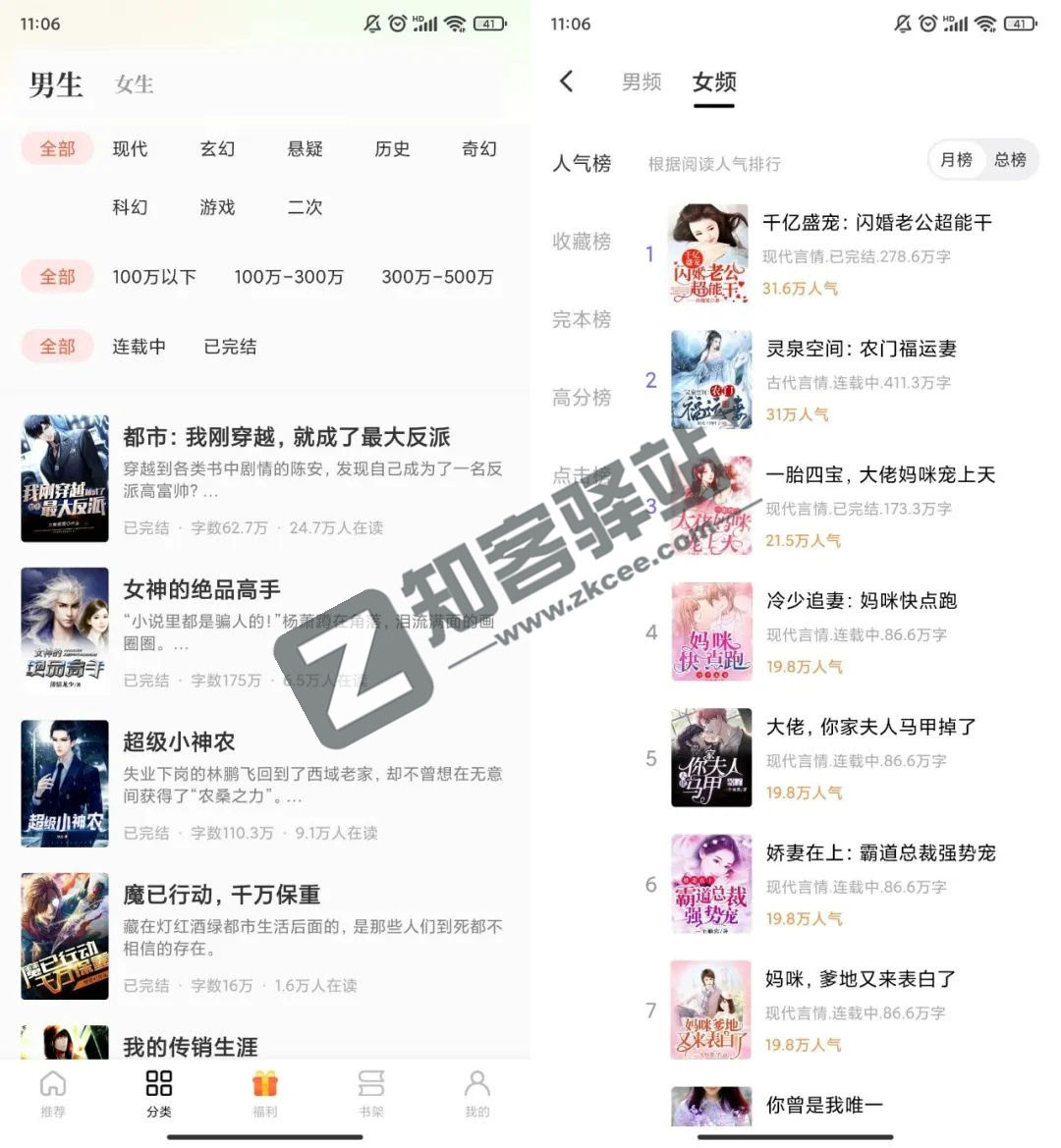 藏龙小说app，解锁会员版，资源全面！超越原版！