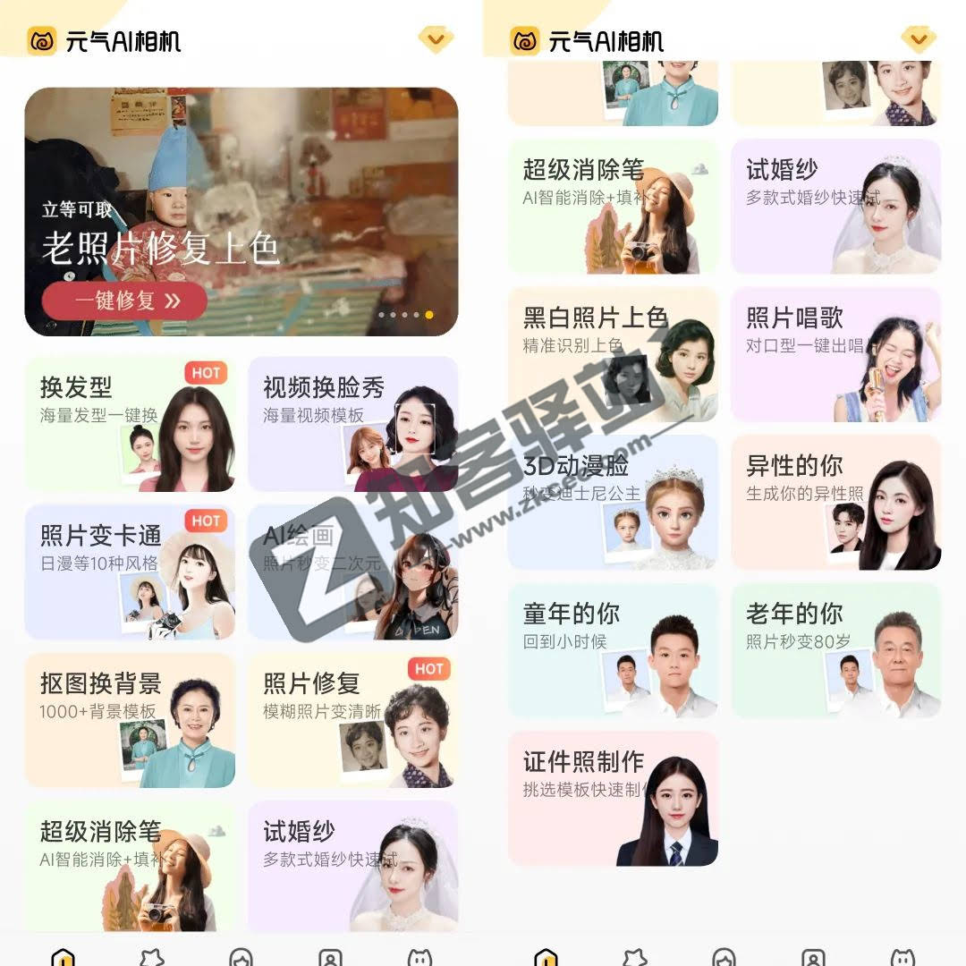 元气AI相机破解版，免登录，无限制超实用的AI相机软件