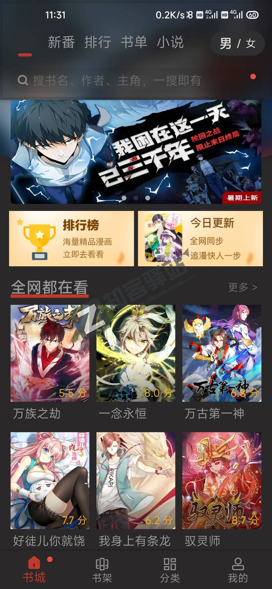 触动漫画免费版,VIP解锁,免登陆无广告看漫画!