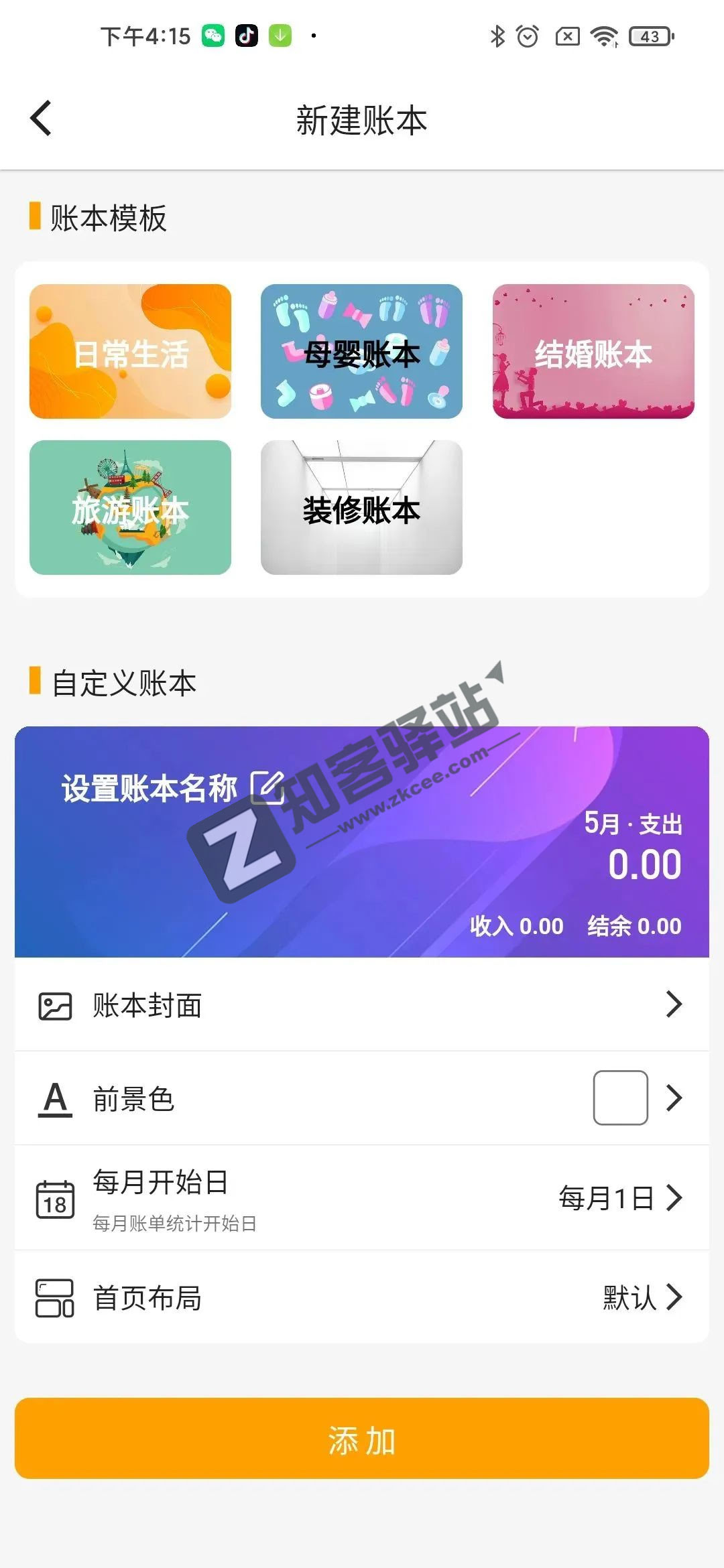 木木记账app，生活小助手，轻松记录每一笔账。