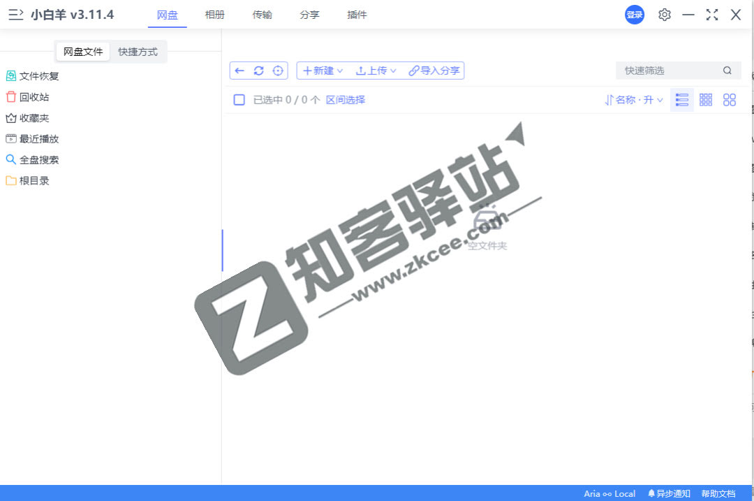 小白羊云盘，开源网盘工具，无视限速，吊打官版